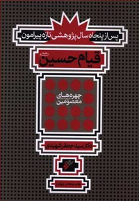 قیام حسین (علیه السلام)